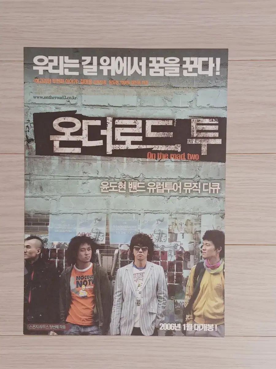 김태용감독 윤도현밴드 온더로드,투(2006년)(2단)